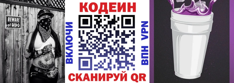 Кодеин Purple Drank где купить наркоту Мыски